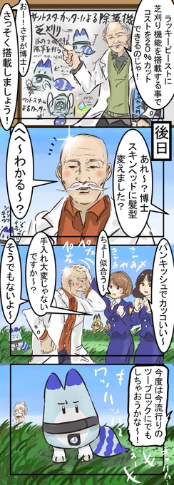 芝刈り。
　#けものフレンズ 