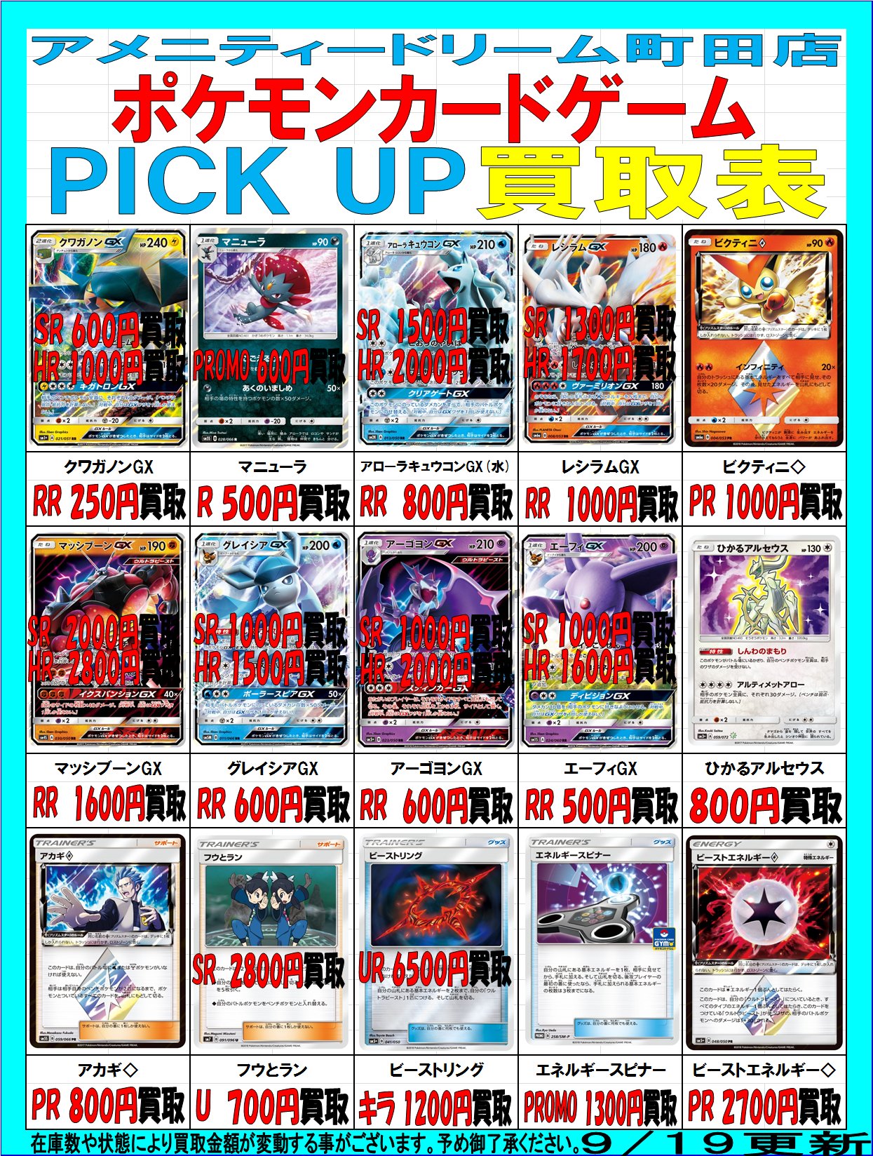 アメニティードリーム町田店 今週のポケカピックアップ買取表更新しました 表以外にも特に炎 悪ポケモンを強化買取中です ご来店お待ちしています ポケカ ポケモンカード ポケカ買取 T Co T214qkjpek Twitter