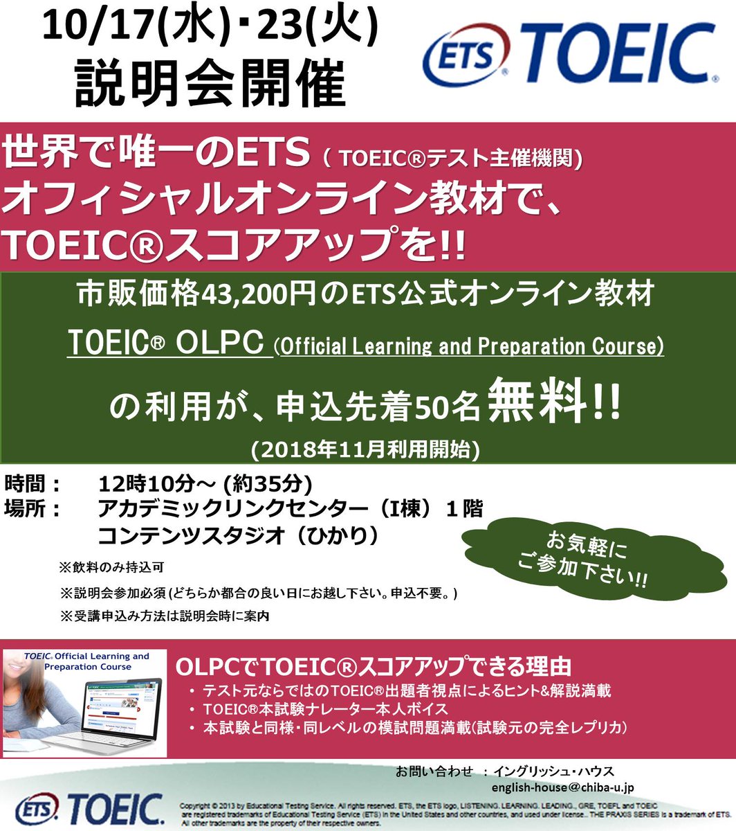 千葉大学 English House On Twitter Aiming For The Toeic Score Improvement Join Lunchtime 説明会 At あかりん On October 17th Or 23rd No Signing Up Is Needed Chibauniversity Englishhouse Toeic 千葉大学 イングリッシュハウス Https T Co Qlwaij21zy