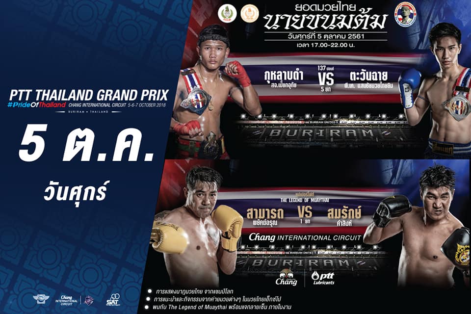 ExpoMuay's tweet photo. @MuaythaiProject @MuayThaiLincoln @siamfightmag @MuaythaiProject @boxthaitigers @PhakapanS @Mamute_Maa @MoMuayThai Muaythai Expo. Scheduled for 4-7 October, the Expo will take place at the Chang International Circuit in Buriram City. Book tickets at https://t.co/m5CP1jk0SN https://t.co/r4l7Nxuagk