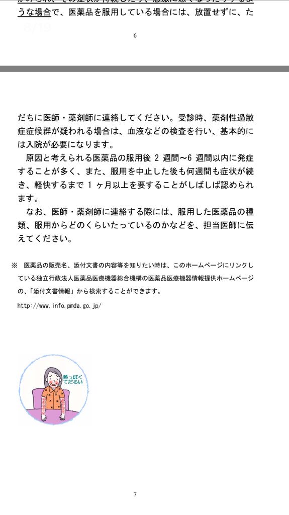 痛風治療薬 痛風治療薬