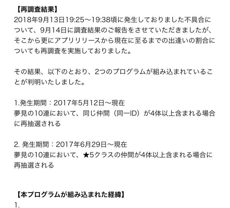 グリーの人気ソシャゲ アナザーエデン でガチャ確率操作が発覚し大量の詫び石配布 Togetter