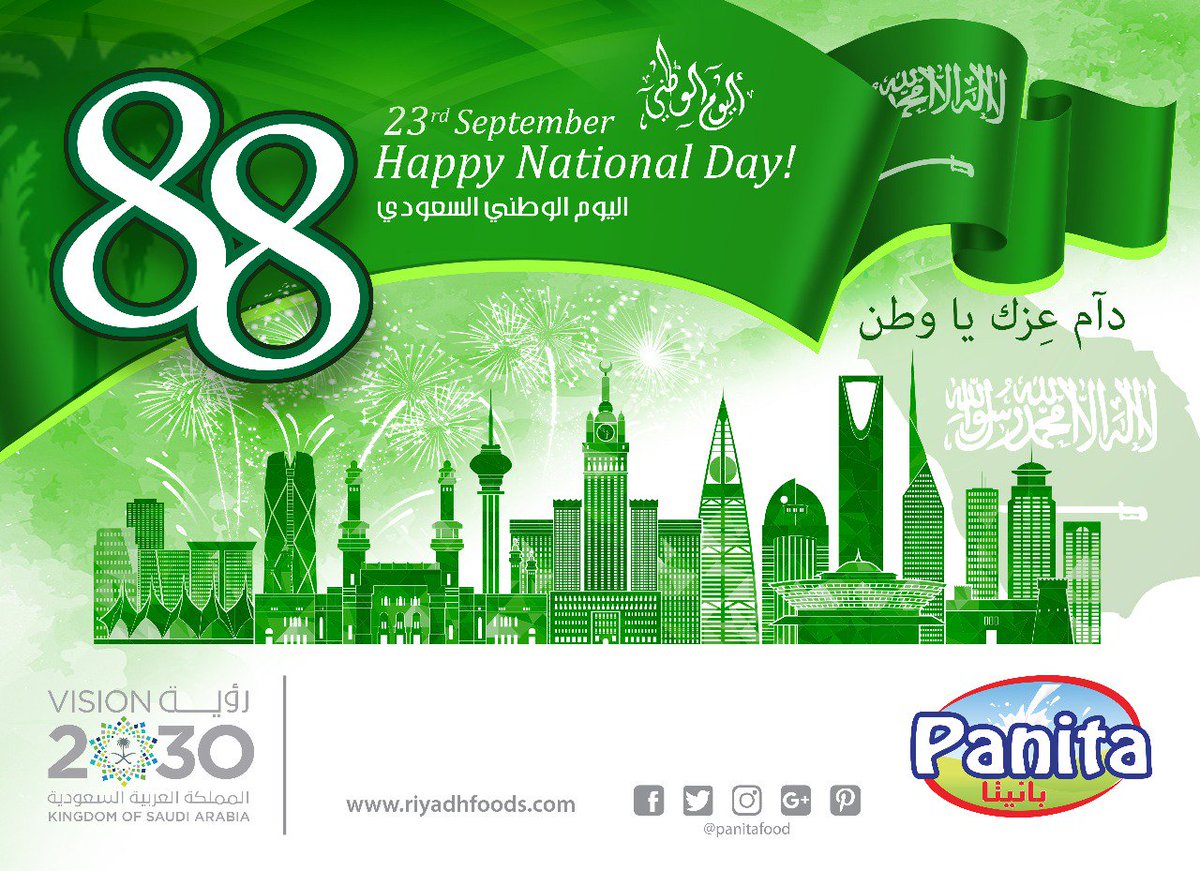 #اليوم_الوطني88