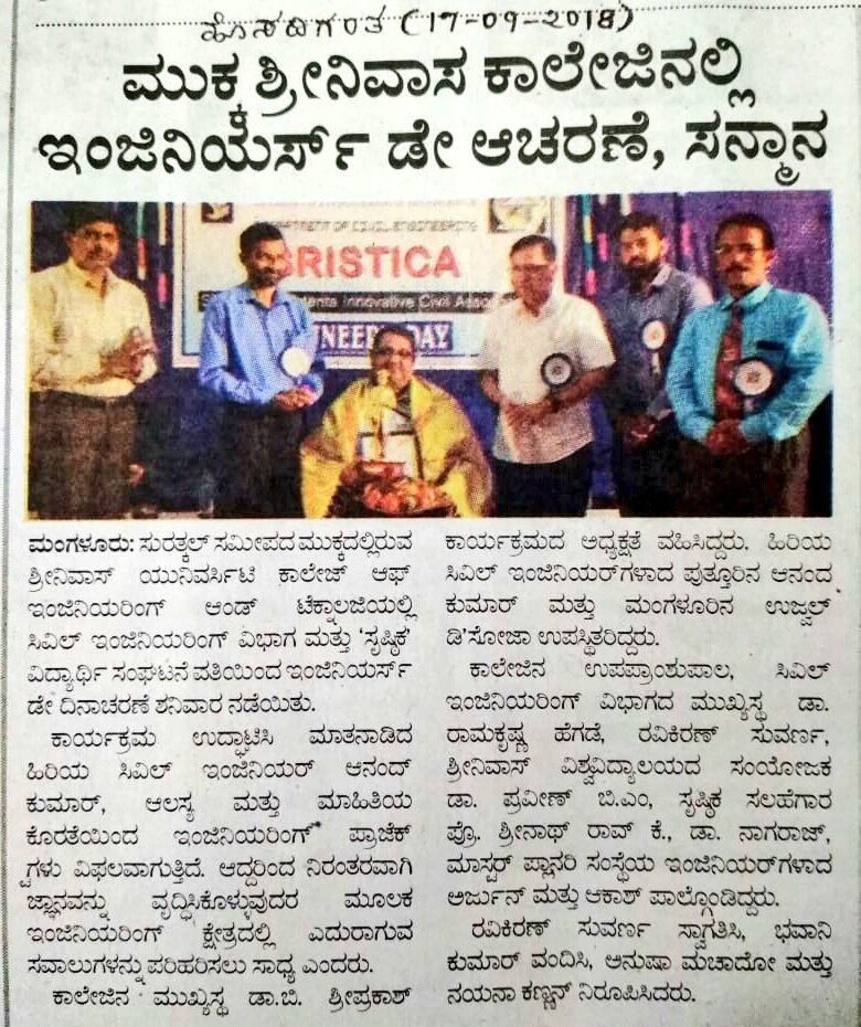 SRISTICA_SUCET's tweet photo. @DrRKHegde @MayyaShashanka @AbhiKarwar @SwasthikGhate @SUCETMukka @Yarhok @SSuchetan @MogerShekhar @NEHAJOY94 @jintu_joseph @civilengineered @CivilEngineerin @surajyvkotian @ProfSRK @MangaloreCity @manipalblog @hashmangaluru @NitteSanath @JimmyGeorgeEr @VasudevKamath96 @karthikskp26 @pavankumar_nr @NidhiNaik14 @Ganii9444 @Mr_kookie_ @Sharadham2 @anu_machado @Abhishekhubli @JeevanCivilEr @TilakrajGaniga @NandeshPoojari @VpAishwarya @shreeprakashb @HRDMinistry @PrakashJavdekar @Vidyadevi828942 @CivilEngineer2u @ugc_india @narendramodi @theCivilEngg @ConstructionMag @AICTE_INDIA @Udupi @CNplus @civilengineerx @CONSTRUCTIONews Newspaper images of #EngineersDay Celebration organised by #SRISTICA &amp; Dept of #CivilEngineering of #SUCET #Mukka to mark the Birth Anniversary of #BharatRatna Sir #MVisvesvaraya ji. Thank u @udayavani_web @VVani4U @diganthaonline @Vijaykarnataka #Visvesvaraya #SrinivasUniversity https://t.co/cvTnbbK4FI