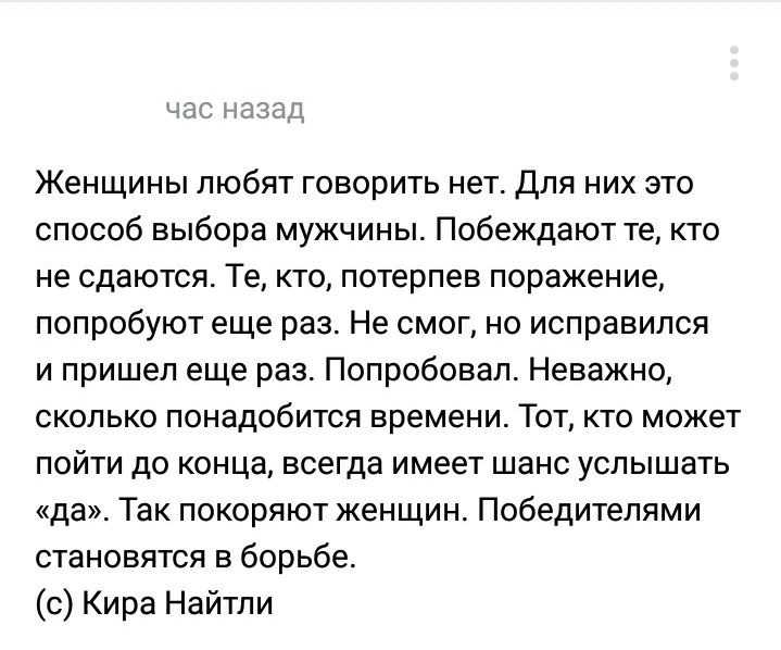а потом женщины удивляются, почему мужчины не воспринимают их "нет".
что это за дерьмо и кто блять вообще публикует такое