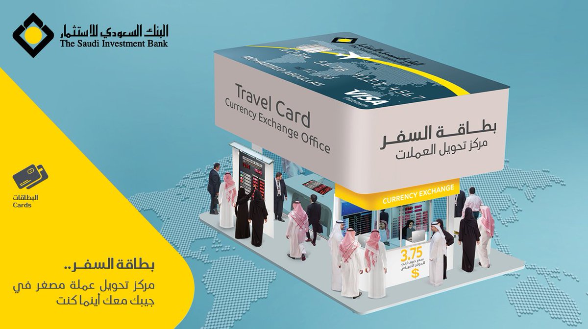 البنك السعودي للاستثمار On Twitter بطاقة السفر مركز تحويل