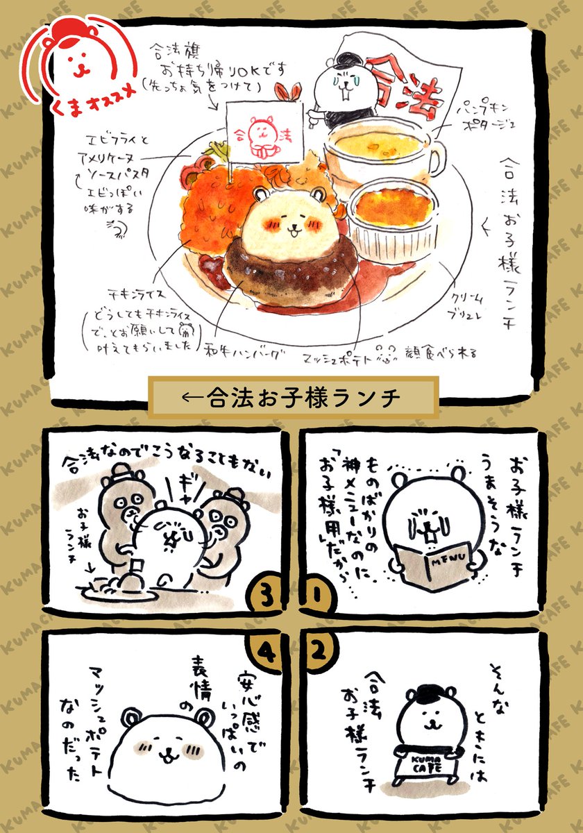 自分ツッコミくまカフェメニューのご紹介です?

←合法お子様ランチ
https://t.co/7ar7rYzNQ5

カフェスケジュール
 