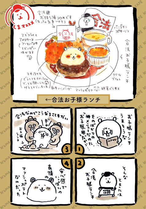 自分ツッコミくまカフェメニューのご紹介です? ←合法お子様ランチ