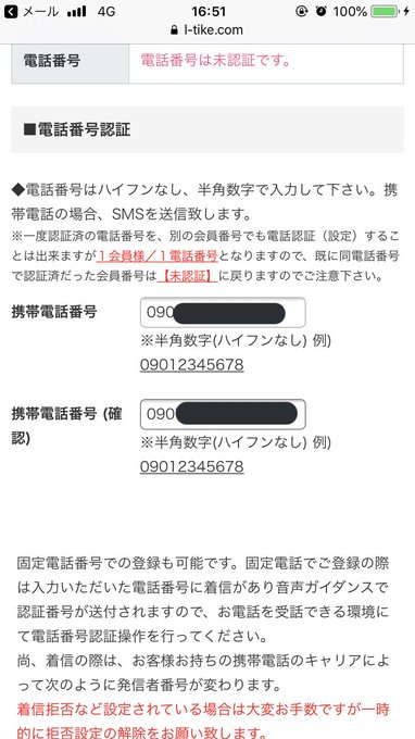 最良の選択 ローチケ 画像 認証 できない 最高の画像画像