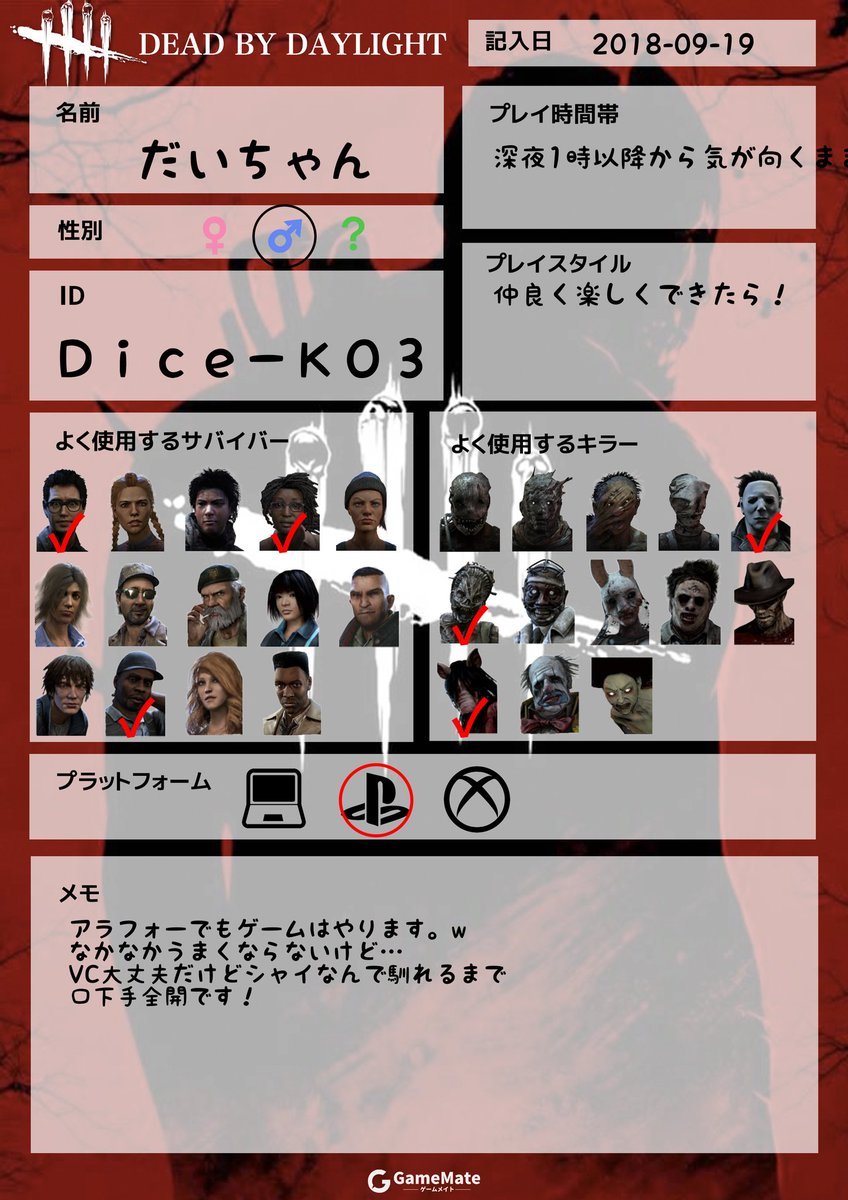 デットバイデイライト自己紹介カード