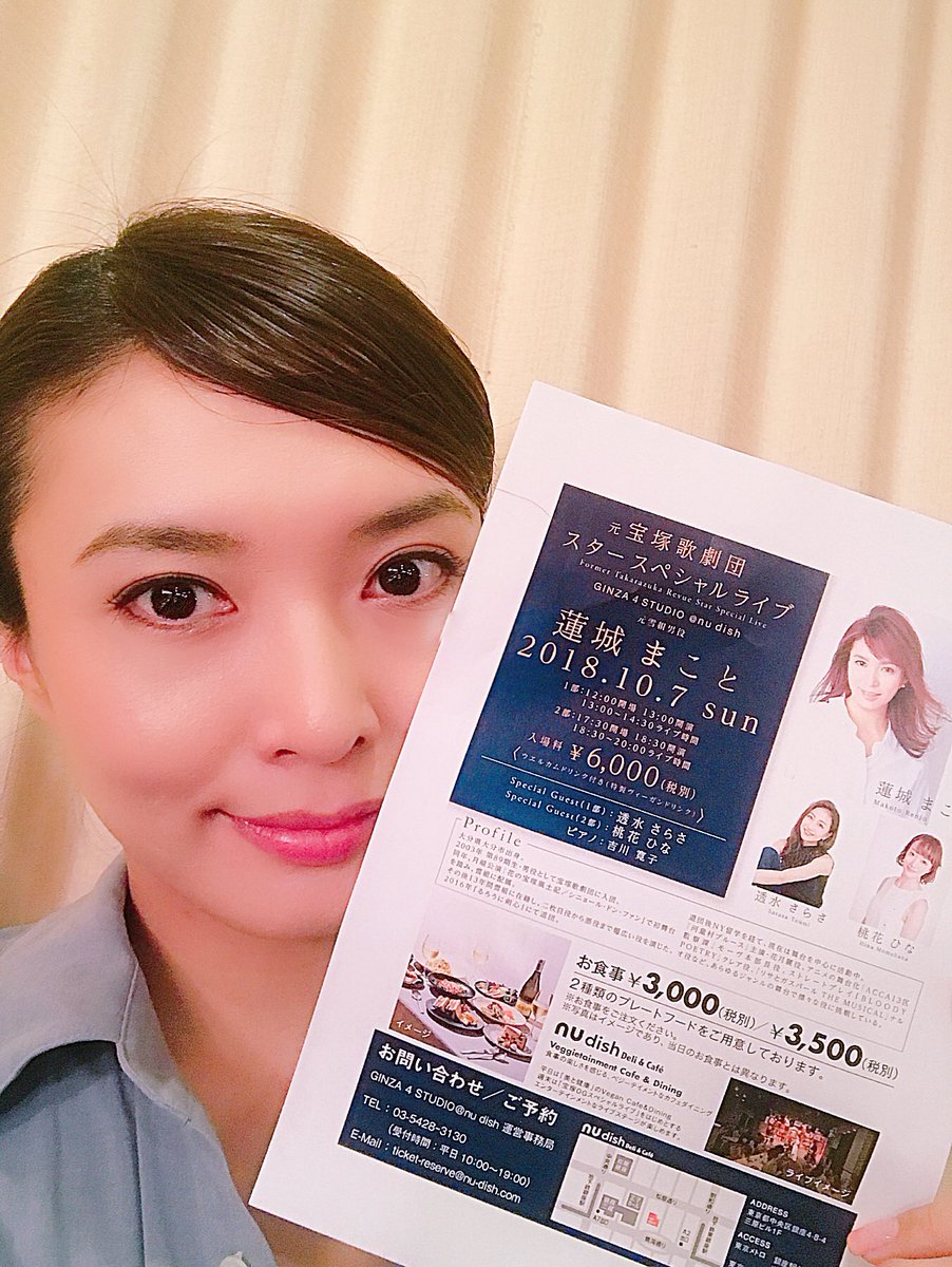 蓮城まこと Kingdom 10月7日 日 Guest 透水さらさ 12時 開場 13時 スタート 14時半 Guest 桃花ひな 17時半 開場 18時半 スタート 時 Nu Dish Deli Cafe 東京都中央区銀座4 8 4 三原ビル1f 料金 6 000円 Tax 別途 お食事プレート