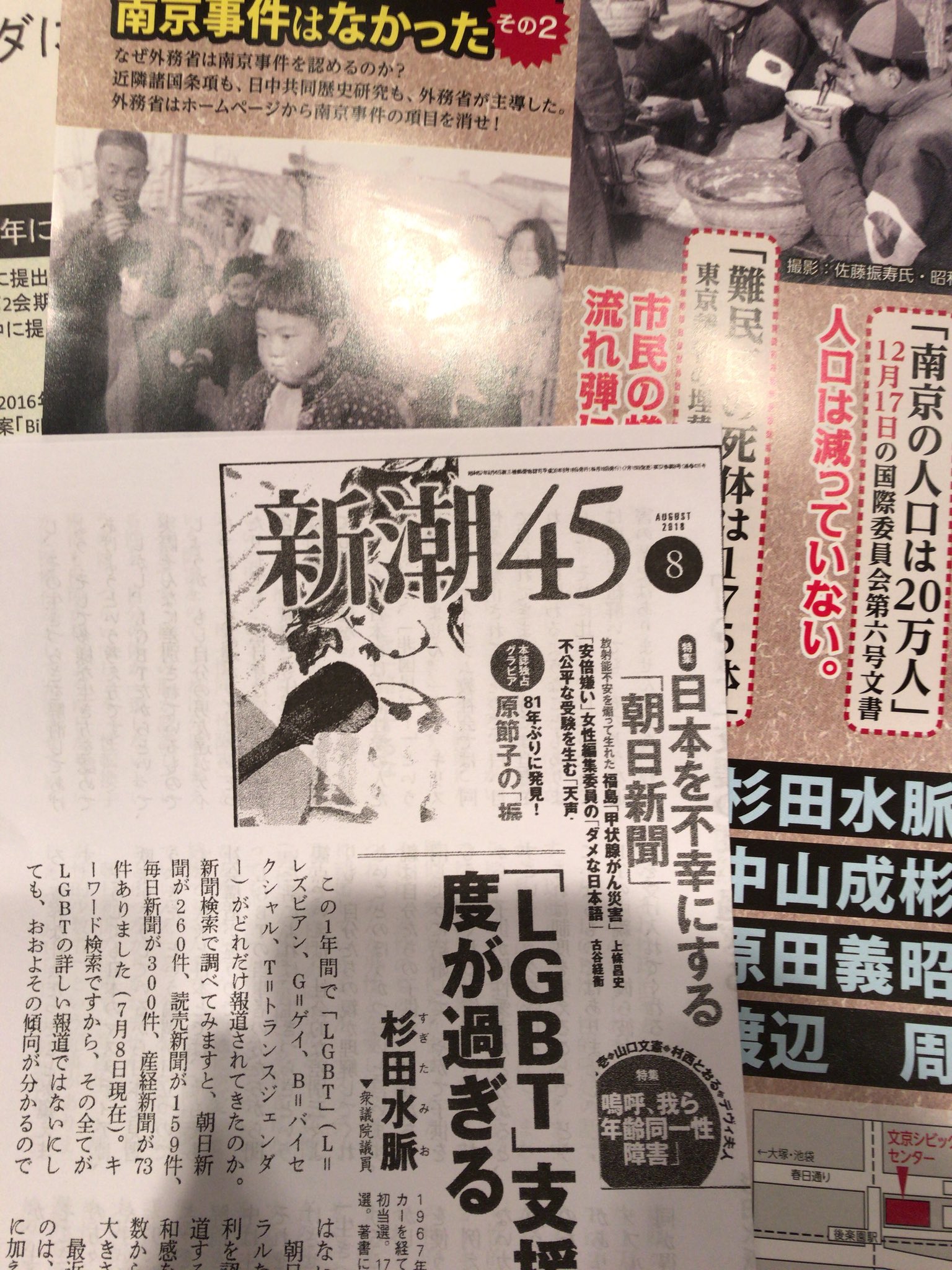 荻上チキ みらいめがね2 発売中 今日は 外務省目覚めよ 南京事件はなかった その2 というイベントに杉田水脈議員が登壇しており 会場受付では来場者に 新潮45 の杉田文章が配られている 杉田議員による直接の言及はなかったものの 私は大丈夫 荻上チキ みらいめがね2 発売中 今日は 外務省目覚めよ 南京事件はなかった その2 というイベントに杉田水脈議員が登壇しており 会場受付では来場者に 新潮45 の杉田文章が配られている 杉田議員による直接の言及はなかったものの 私は大丈夫