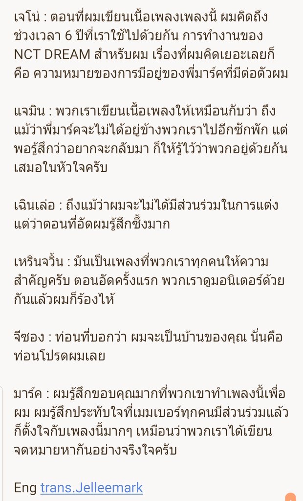 [TRANS] #NCT_DREAM Singles Magazine interview พูดถึงขั้นตอนในการแต่งเพลง Dear Dream ที่เป็นเพลงที่เมมเบอร์ช่วยกันแต่งให้มาร์ค