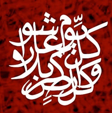 JZarif's tweet photo. 14 centuries have passed since Karbala saw epic martyrdom of Imam Hussein in his seemingly unequal resistance against tyranny. His sacrifice carries unwavering &amp; ever relevant message: standing up for justice yields victory: 'Every day is Ashura, every land is Karbala' #YaHussein https://t.co/JPfeTWbZPc