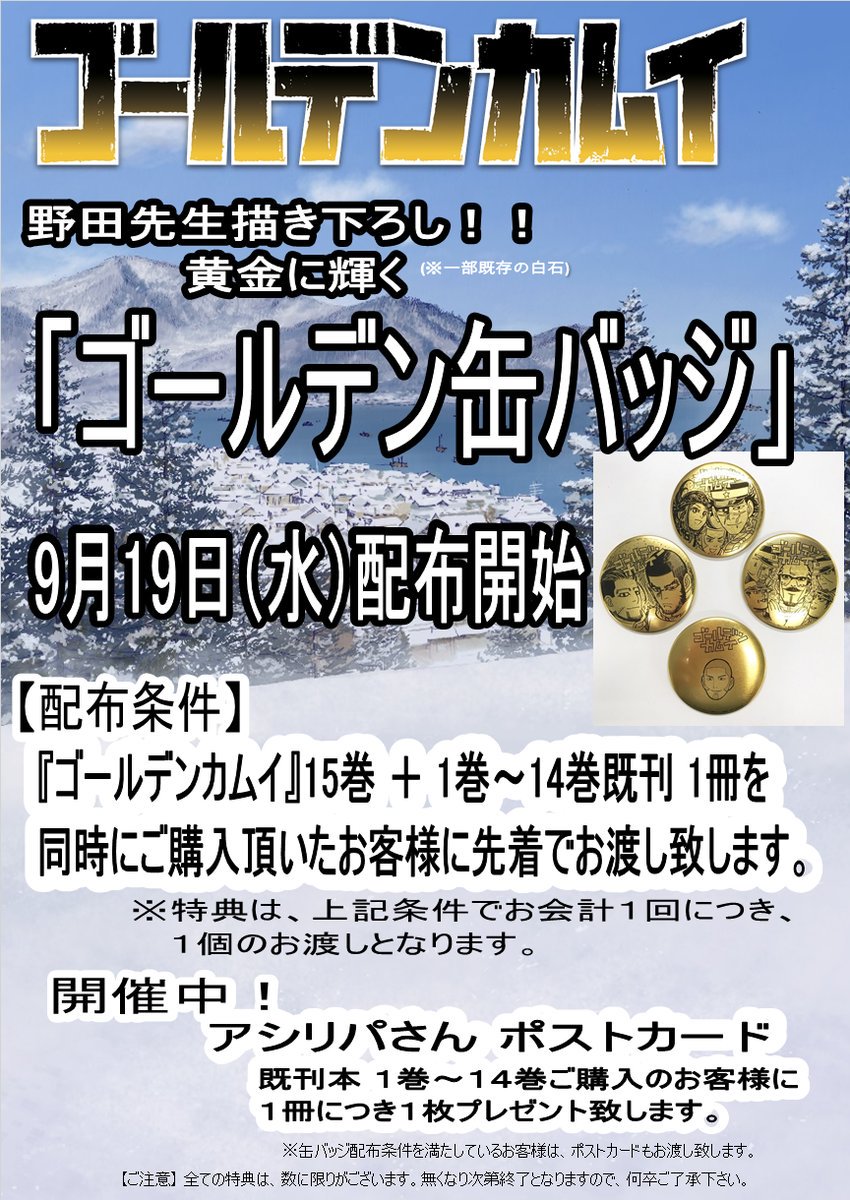 ゴールデンカムイ 15巻発売直前キャンペーンまとめ 2ページ目 Togetter