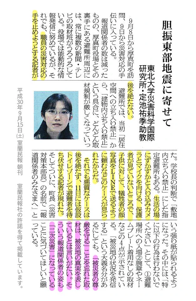 胆振東部地震のマスコミによる二次災害は未だに続いている…！