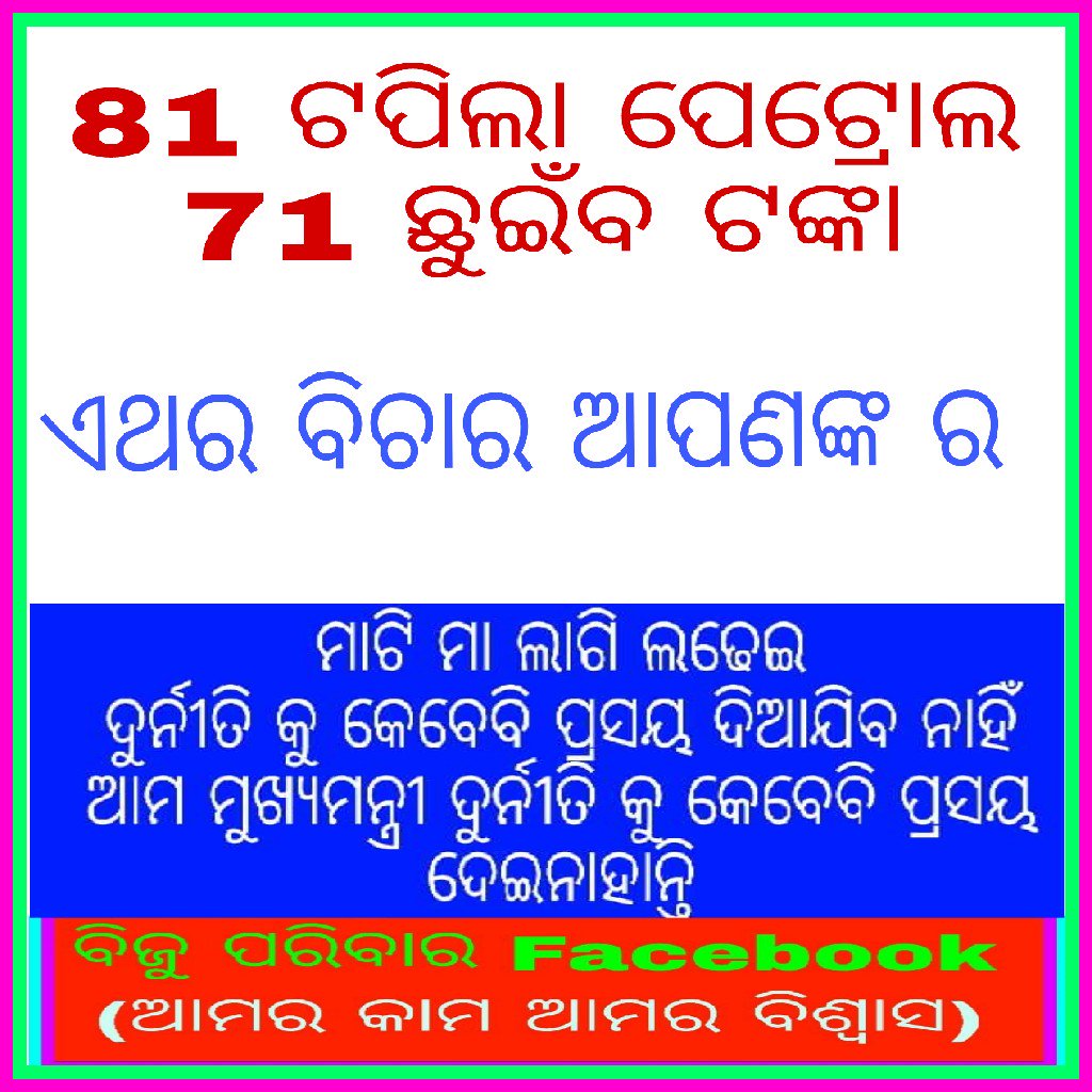 BijuPariwar's tweet photo. .@Naveen_Odisha @pranabpdas @ArupKumarSamal5 @susanta70243087 @bjd_odisha https://t.co/RPGjEfocKb
