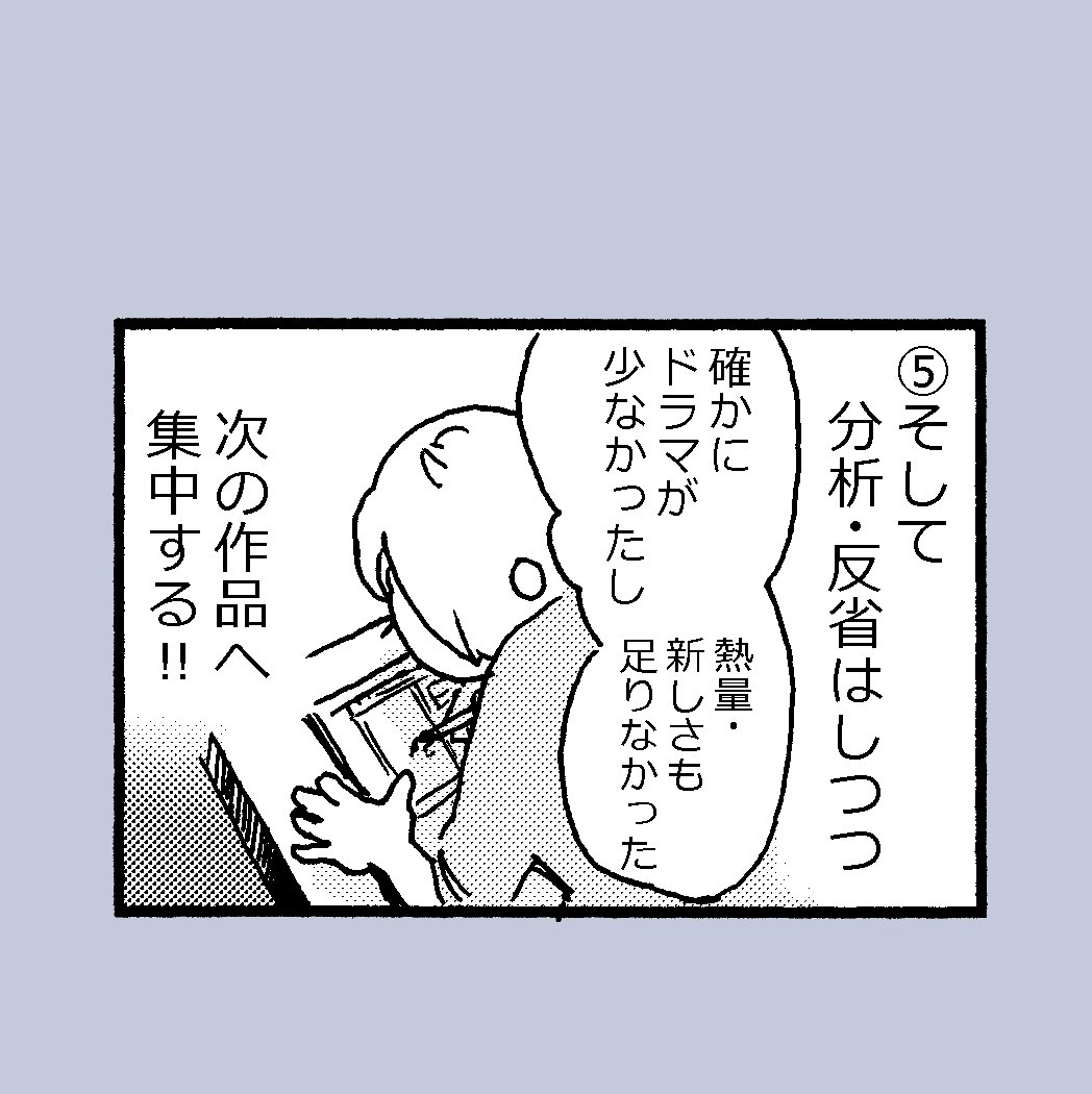 4コマ漫画「落ち込んだ時」
漫画を描いていると(というか生きてたら)落ち込むことが多い。先日も参加していたネーム大賞で20選に残れず凹み、その時の立て直し方を漫画にしました。
皆さんは、どうしてますか?
昔よりは、だいぶ自分を操れるようになった私ですが、もっと合う方法を模索中です。 