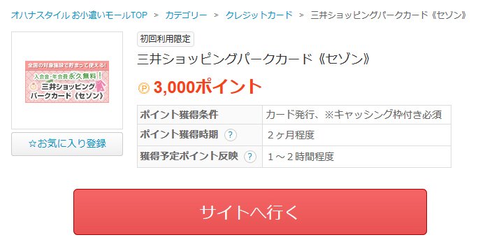 OhanaStylePoint's tweet photo. 本日より1か月間スタッフKが実際に
オハナスタイルお小遣いモールに登録して
何ポイント貯められるか挑戦してみたいと思います！
目指せ！35,000pt！(PS4が欲しい)

本日は
三井ショッピングパークカード《セゾン》案件にて
3000ptをゲットしました。反映が早いですね…！
https://t.co/RLp7BeVtcn https://t.co/WCGQni8q3k