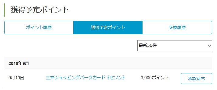 OhanaStylePoint's tweet photo. 本日より1か月間スタッフKが実際に
オハナスタイルお小遣いモールに登録して
何ポイント貯められるか挑戦してみたいと思います！
目指せ！35,000pt！(PS4が欲しい)

本日は
三井ショッピングパークカード《セゾン》案件にて
3000ptをゲットしました。反映が早いですね…！
https://t.co/RLp7BeVtcn https://t.co/WCGQni8q3k