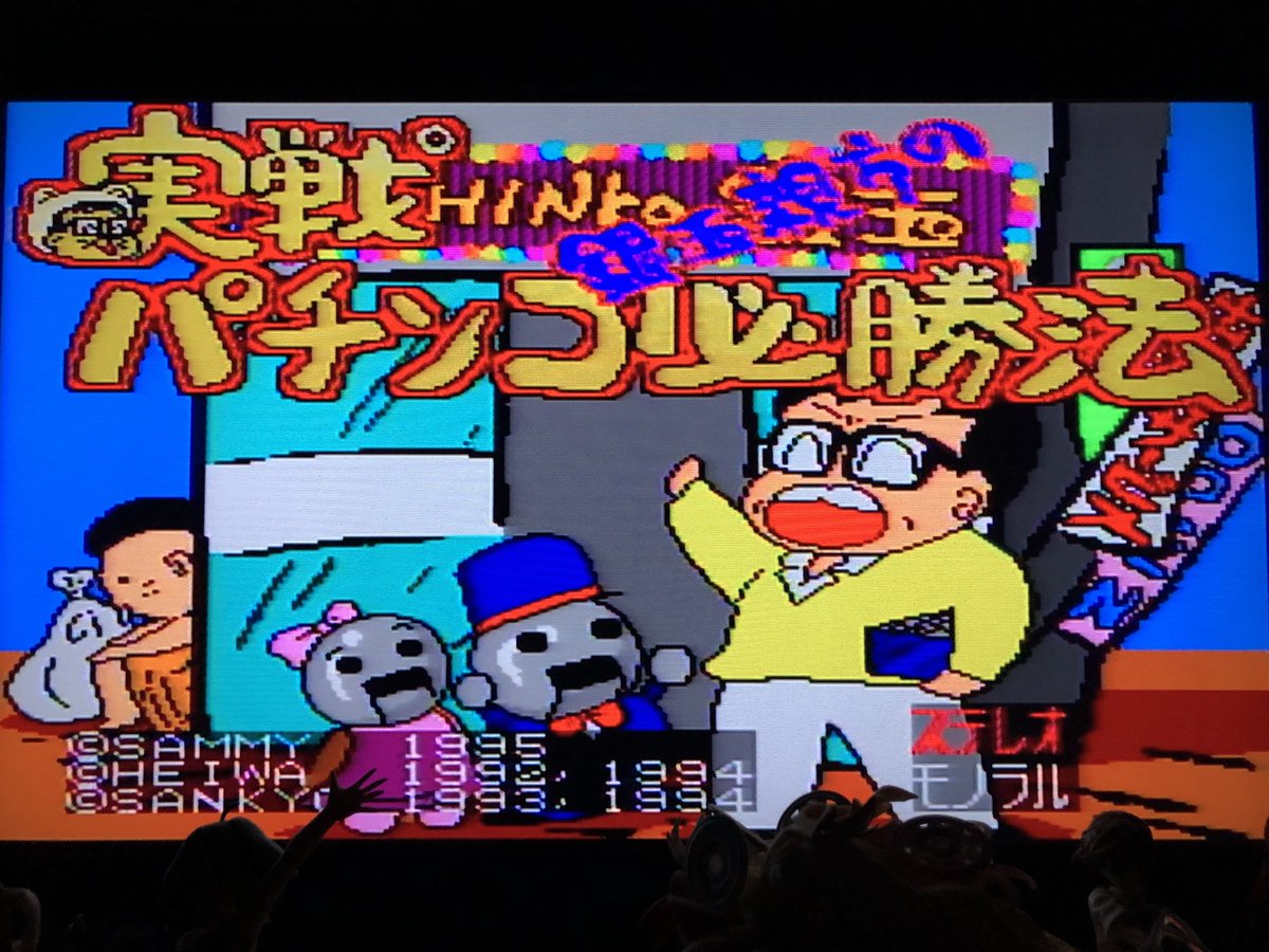 八雲 小夜 コヨミレジェンダリ No Twitter スーファミの実機系パチンコゲームでは 銀玉親方の実戦パチンコ必勝法 をガチ推ししてます W 盤面の再現や玉の演算 音源まで再現率高いパチンコゲームです ブックオフとかでよく108円で売られてるのを見かけますよね 八雲 小夜 コヨミレジェンダリ No Twitter スーファミの実機系パチンコゲームでは 銀玉親方の実戦パチンコ必勝法 をガチ推ししてます W 盤面の再現や玉の演算 音源まで再現率高いパチンコゲームです ブックオフとかでよく108円で売られてるのを見かけますよね