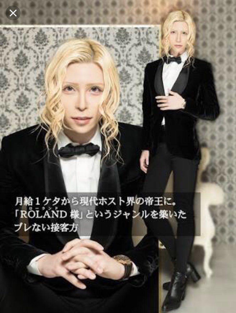 しらたま ホストのローランド様を最近知ったんぁけどレベルeのバカ王子にめちゃくちゃ似てる どちらも王という点では同じでもあるな しらたま ホストのローランド様を最近知ったんぁけどレベルeのバカ王子にめちゃくちゃ似てる どちらも王という点では同じでもあるな