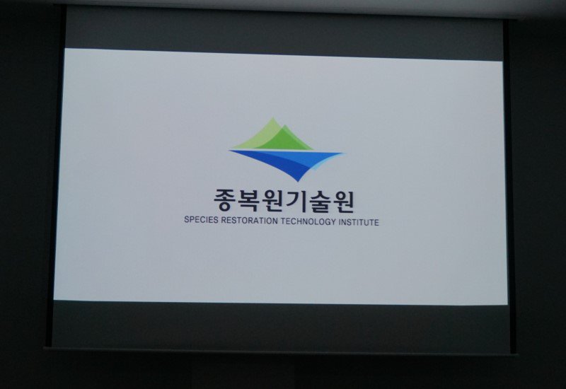 kkami_yani's tweet photo. 동물의 생태적특성에 대해 알려주고 싶다면 동물원이 아니라 종복원기술원 생태학습장 어떨까요?

종복원은 동식물 복원, 야생동물의료센터 개원/치료하고, 불법 올무 수거를 하고, 복원중인 동식물을 홍보하는 일을 합니다.

아이들에게 종복원 탐방프로그램은 좋은 교육 통로가 될거예요! https://t.co/vL9sxgtFri