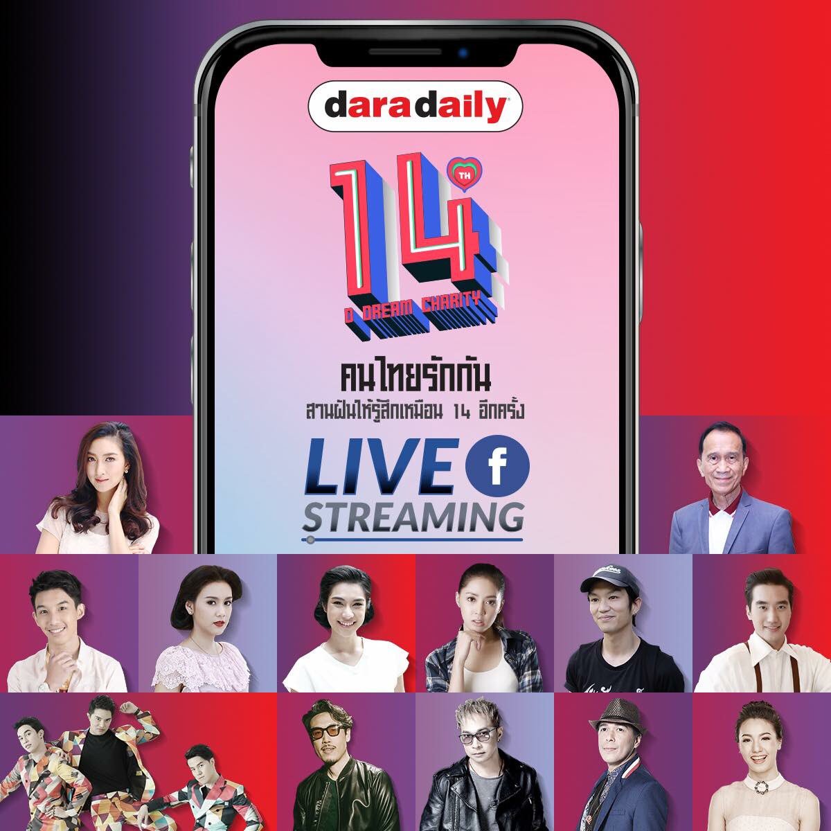 nineteeninetee1's tweet photo. 19 ก.ย นี้ 13.00น. Facebook LIVE สด งานแถลงข่าวครบรอบ 14 ปี “ดาราเดลี่” ปีนี้จัดขึ้นในรูปแบบการกุศลครั้งใหญ่ในชื่องาน “คนไทยรักกัน D Dream Charity” พร้อมพบกับดารา ศิลปิน หลากหลายค่าย พร้อมมินิคอนเสิร์ต รอติดตามได้เลย ทาง FB https://t.co/JrtPMaxtef #daradaily #เคก้องพูม #KKongPoom https://t.co/D1m6XXcU8J