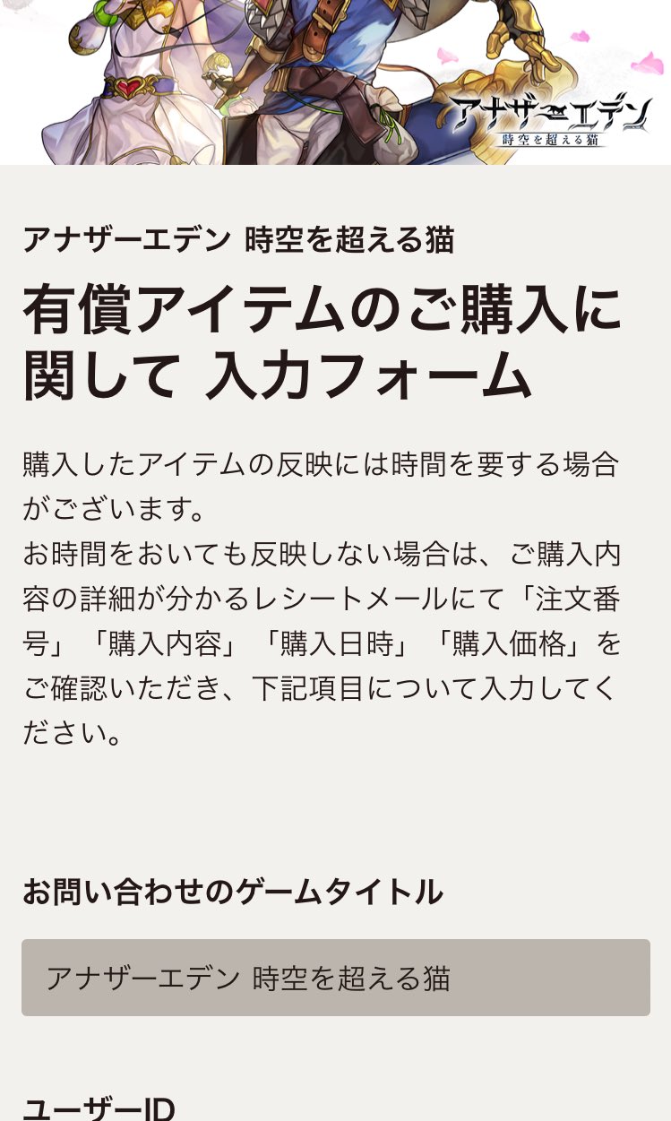 画像 取り敢えずアナザーエデンの返金申請の方法です ゲームを開き 左下のサポートをタップ 問い合わせからブラウザを開き この画面で入力 Appleやgoogleからの まとめダネ 画像 取り敢えずアナザーエデンの返金申請の方法です ゲームを開き 左下のサポートをタップ 問い合わせからブラウザを開き この画面で入力 Appleやgoogleからの まとめダネ