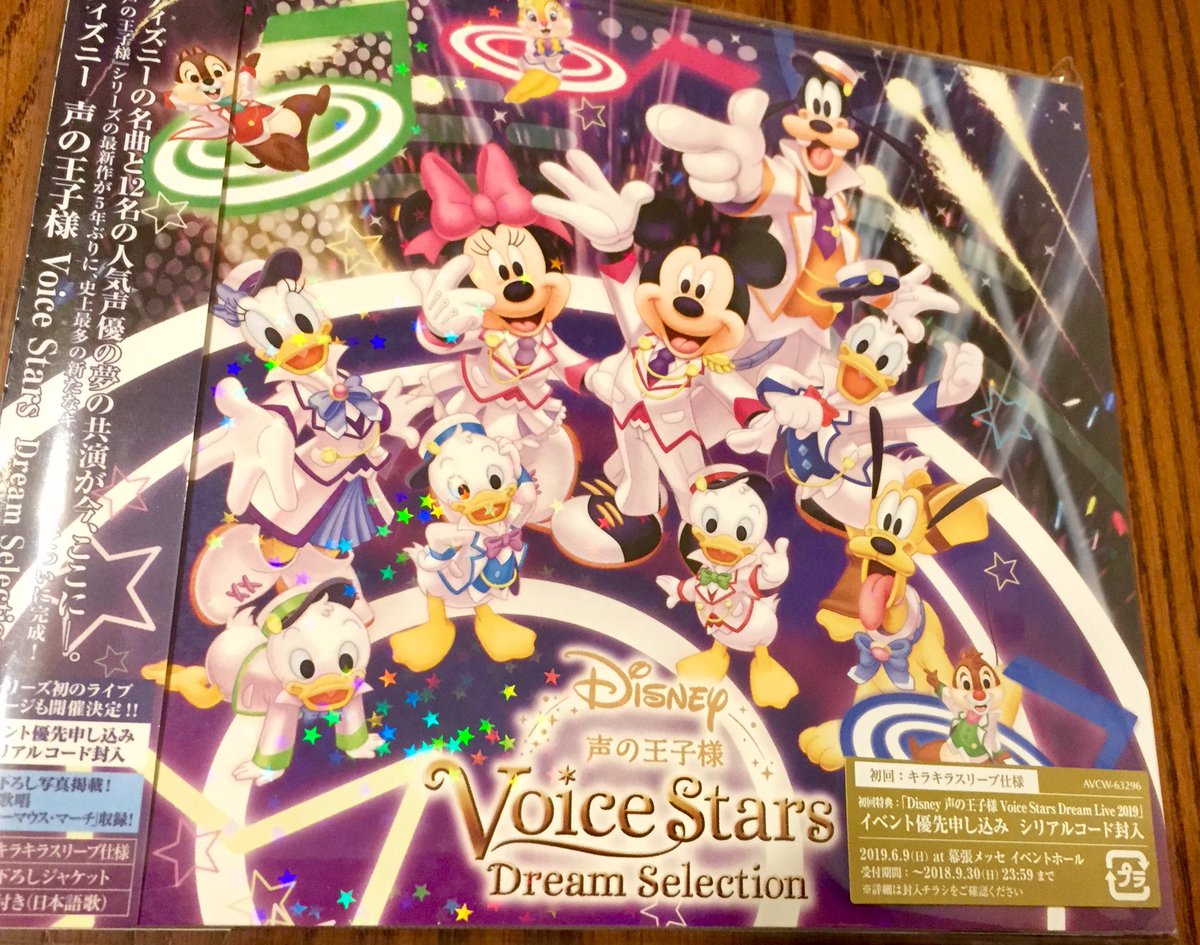 羽多野渉 公式 Disney 声の王子様 Voice Stars Dream Selection 本日発売です モンスターズ インクの 君がいないと をカバーさせて頂きました 原曲に対するリスペクトと 自分らしい表現 でレコーディングさせて頂きました ぜひ聴いてください