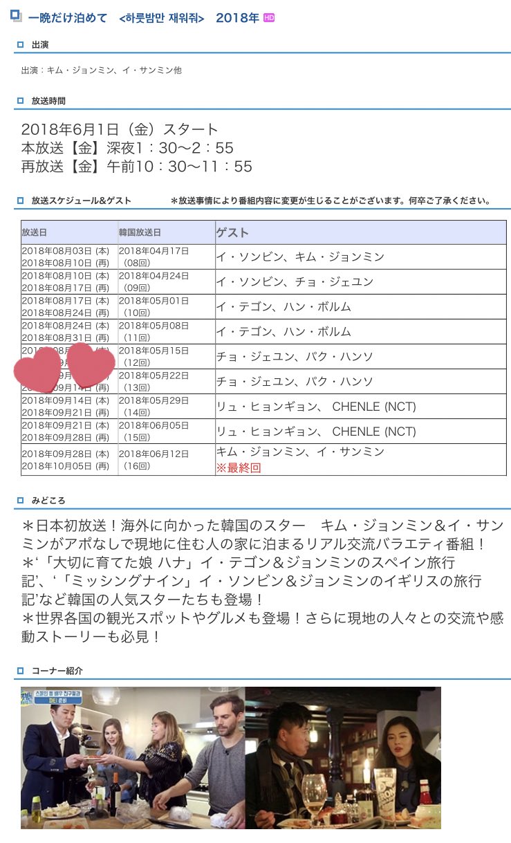 955 ℝ𝕚𝕕𝕚𝕟 チョンロ出演の一晩だけ泊めて Kbsで放送されてたの知らなかった 21日の午前と深夜にまた放送あるみたい 録画しなきゃー T Co V6btbtwy6s