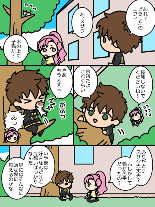 やさしい世界のスザユフィ(まだ付き合ってない) 