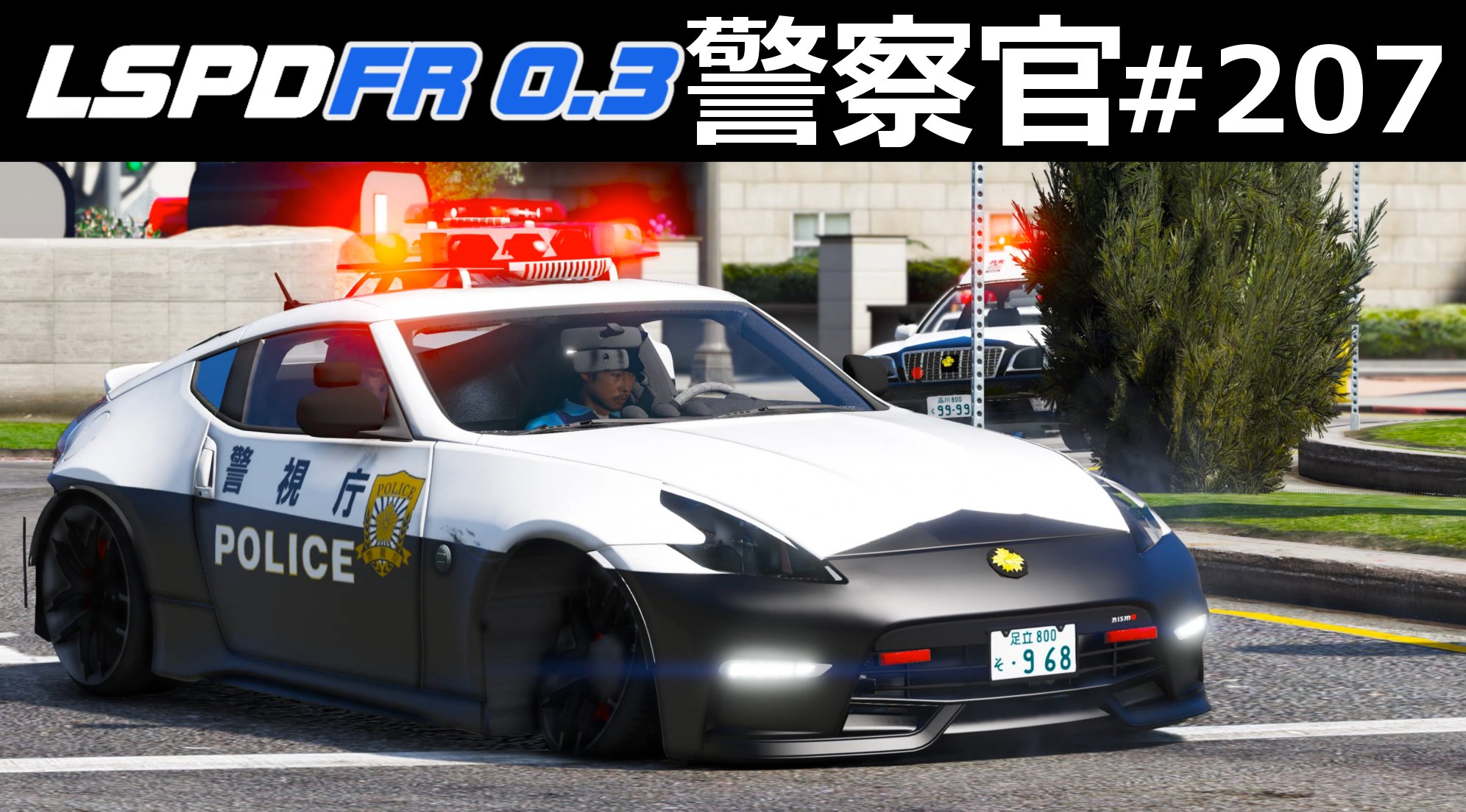 ほぅ ゲーム実況 A Twitter 本日 18 30分より Gta5 警察官になる 7 を公開します れいと ー 凸 Lspdfr Co Jp さんが作った フェアレディzに乗り暴走バイクを大追跡 パトカー16台以上とヘリコプターが参加するカーチェイスをします 一部のシーンは