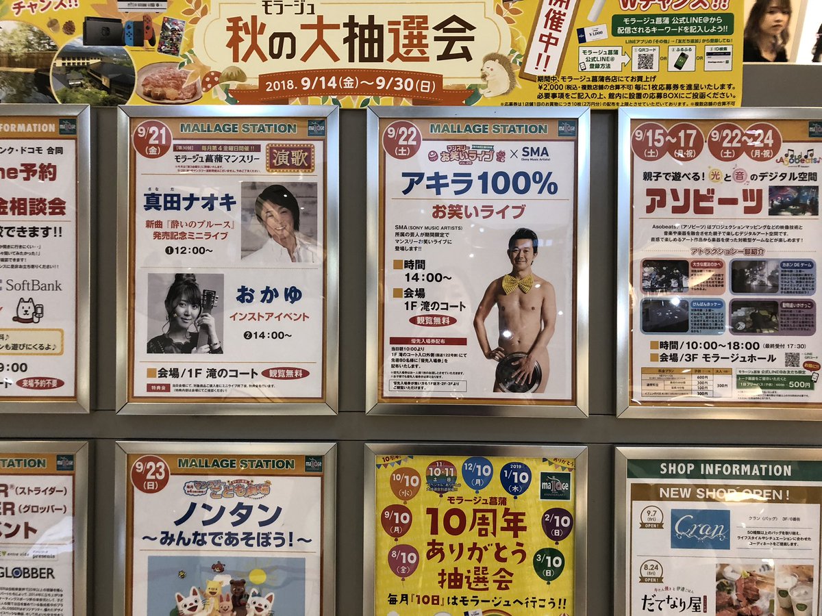 Kirin Kubo 久保貴鈴 モラージュ菖蒲 はいつも楽しい人呼びますね ご近所の秩父市出身のアキラ100 さん応援してます モラージュ菖蒲 アキラ100 Kirin Kubo 久保貴鈴 モラージュ菖蒲 はいつも楽しい人呼びますね ご近所の秩父市出身のアキラ100 さん応援してます モラージュ菖蒲 アキラ100