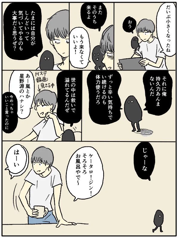 なんか読んだら楽になって来た…みんなこうやってやり過ごして行くんだよな！