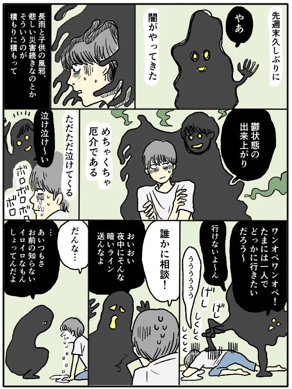なんか読んだら楽になって来た…みんなこうやってやり過ごして行くんだよな！