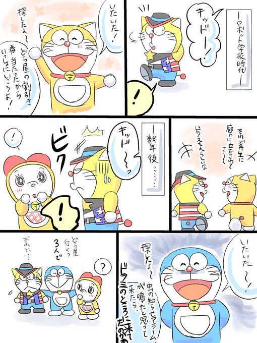 ドラえもんズ を含むマンガ一覧 いいね順 ツイコミ 仮