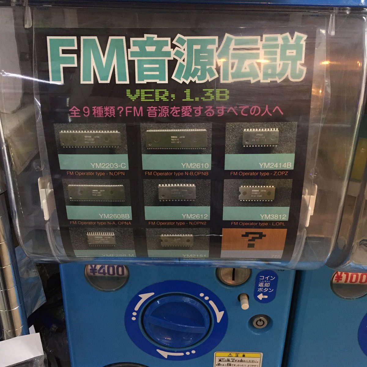lexaloffle's tweet image. Yamaha FM synth gachagacha machine: 400yen for a random chip found in everything from Sega Megadrives and Neo Geo arcade machines to Soundblaster cards.