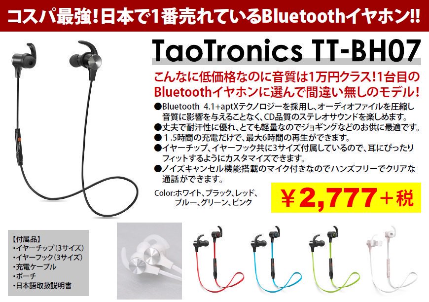 タワーレコード新宿店 V Twitter イヤホン 日本で一番売れている Bluetooth イヤホン Taotronics 大好評販売中です フル充電で6時間使用可能 リーズナブルながら音質は1万円クラスと最強コスパ 自信を持ってオススメのイチオシな逸品です