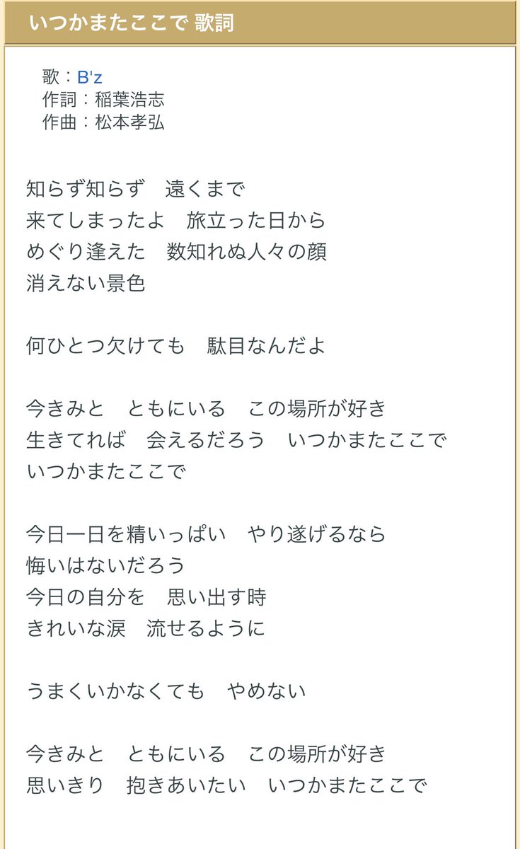 のわさんのツイート見て思い浮かべるB'zの歌詞。。
