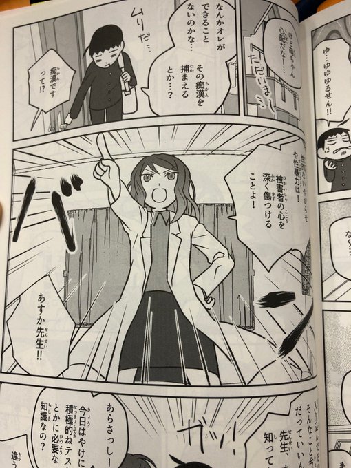 マンガでわかるオトコの子の『性』』（村瀬幸浩 監修、染矢明日香、み 