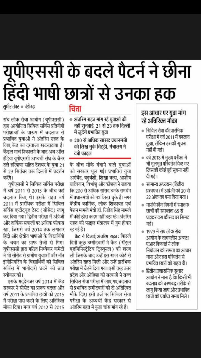 AttemptUpsc's tweet photo. @DrJitendraSingh @narendramodi @PIB_India @BJPLive @AmitShah @Ramlal @arunjaitley @PMOIndia @rpsinghkhalsa @DailyExcelsior1 @JAMMULINKS बहुत अच्छा है सर j&amp;k  की सहायता कीजिये इस बार भी j&amp;k को अतिरिक्त अवसर UPSC2019 दीजिये 
लेकिन इस बार हमें भी न्याय दो 
#compensatoryAttempts अवसर दो हम भी आपके साथ है @BJP4India 

मैडम आप से अनुरोध है की क्रपया हमरे साथ न्याय करें हिंदी भाषा के साथ न्याय करें @SushmaSwaraj @RSSorg https://t.co/izP2MUN9PT