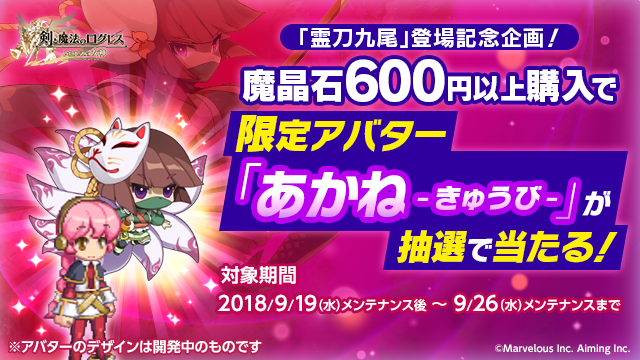 ログレスで 九尾 が話題に トレンディソーシャルゲームス