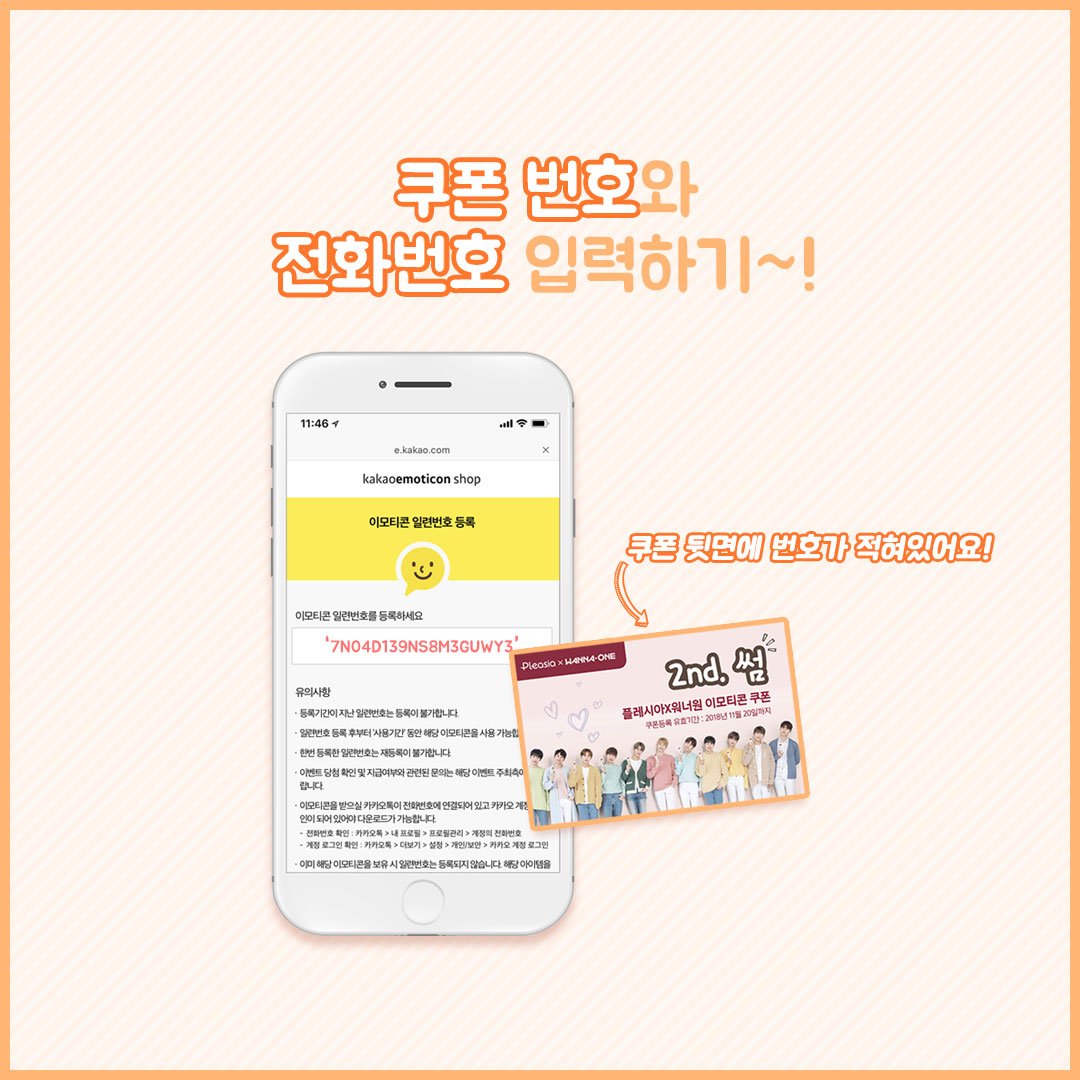 pleasia_'s tweet photo. 📢이모티콘 쿠폰 등록 주소!
👉🏻 https://t.co/z5C0NYlSMr
워너원X플레시아 스페셜 세트 중
이모티콘 세트를 GET했다면!?
따라해보세요!
일단 따라하면 매일을 워너원과 함께 💕
#세젤귀 #이모티콘 #없으면손해
#워너원치약 #이모티콘은덤 https://t.co/gPZAofvfud