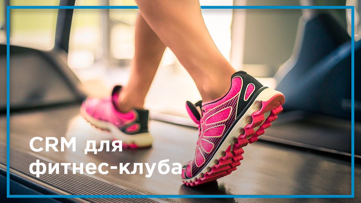 Клиенты премиальных фитнес-клубов рассчитывают на первоклассные тренажеры и ждут высокого качества обслуживания и персонального подхода. Как CRM-система позволяет автоматизировать работу с требовательным клиентом, рассказываем в нашем новом кейсе amocrm.ru/cases/encorefi…