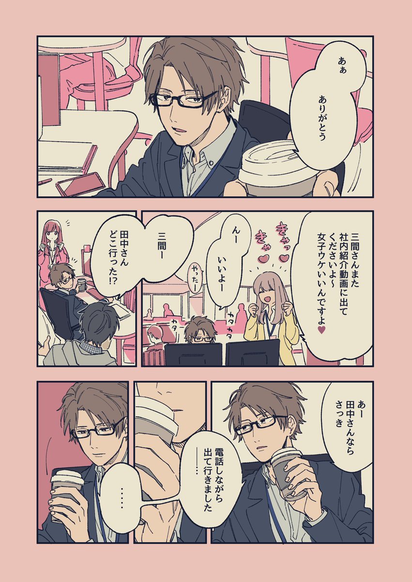 クールドジ男子キャラ別紹介漫画③
三間貴之(ミマタカユキ)
#クールドジ男子 