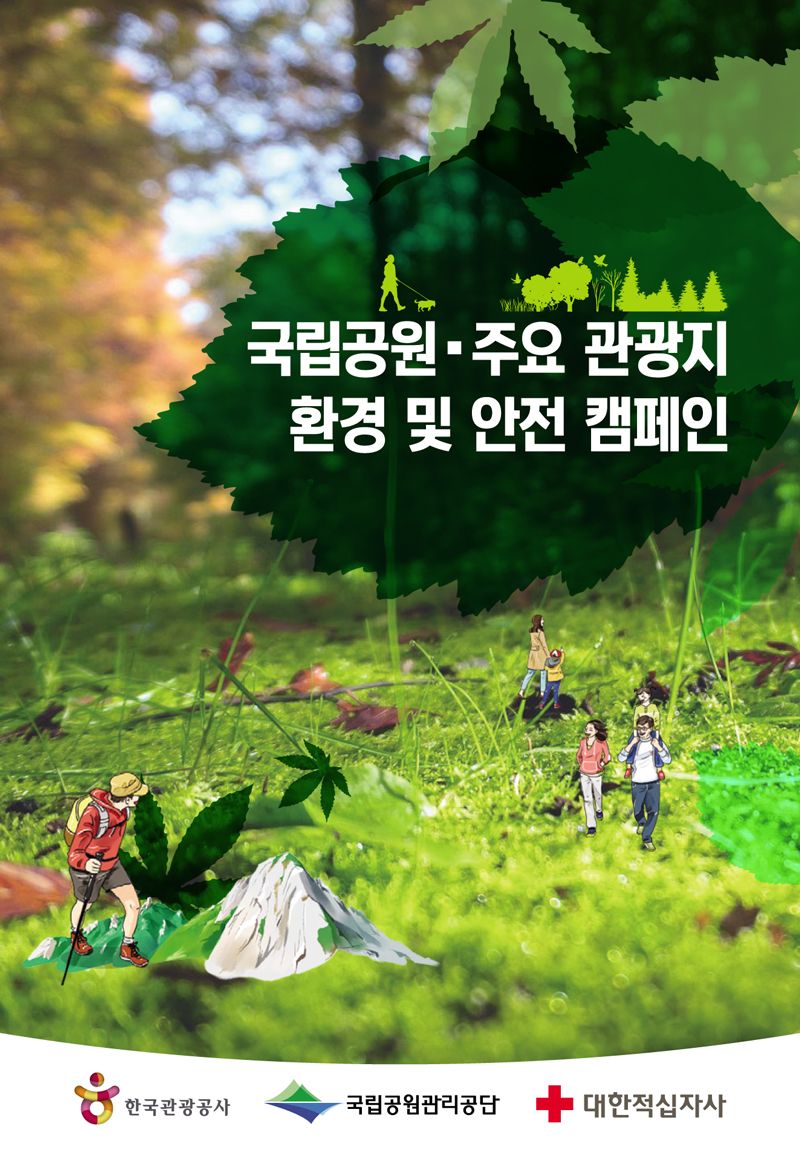 Kor_Visitkorea's tweet image. 추석연휴, 산에 가기전에 국립공원·주요관광지 환경 및 안전 캠페인을 확인해주세요 :)
#안전사고예방교육 합니다. 시간나실때 들러주세요 #츄라이츄라이 

▷관광지 환경보호 및 안전여행 문화확산 행사
일자: 9.28(금) 10시
장소: 치악산국립공원
주관: 한국관광공사·국립공원관리공단·한국적십자사