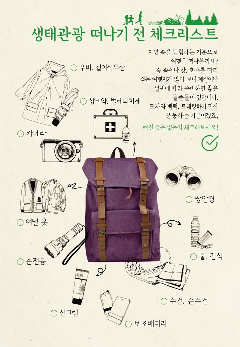 Kor_Visitkorea's tweet image. 추석연휴, 산에 가기전에 국립공원·주요관광지 환경 및 안전 캠페인을 확인해주세요 :)
#안전사고예방교육 합니다. 시간나실때 들러주세요 #츄라이츄라이 

▷관광지 환경보호 및 안전여행 문화확산 행사
일자: 9.28(금) 10시
장소: 치악산국립공원
주관: 한국관광공사·국립공원관리공단·한국적십자사