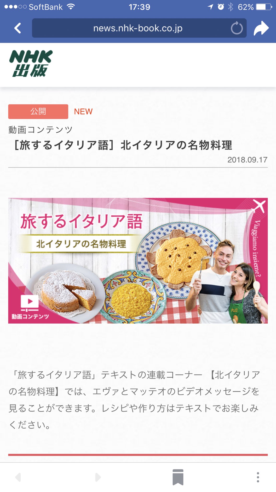 マッテオインゼオ 旅するイタリア語テキストの10月号発売です 中にはevaちゃんとの料理コーナー そして去年に引き続き Ma Perche In Giappone という対訳エッセイも載っていますのでぜひ本屋さんへ足を運んでみてください 旅するイタリア語テキスト