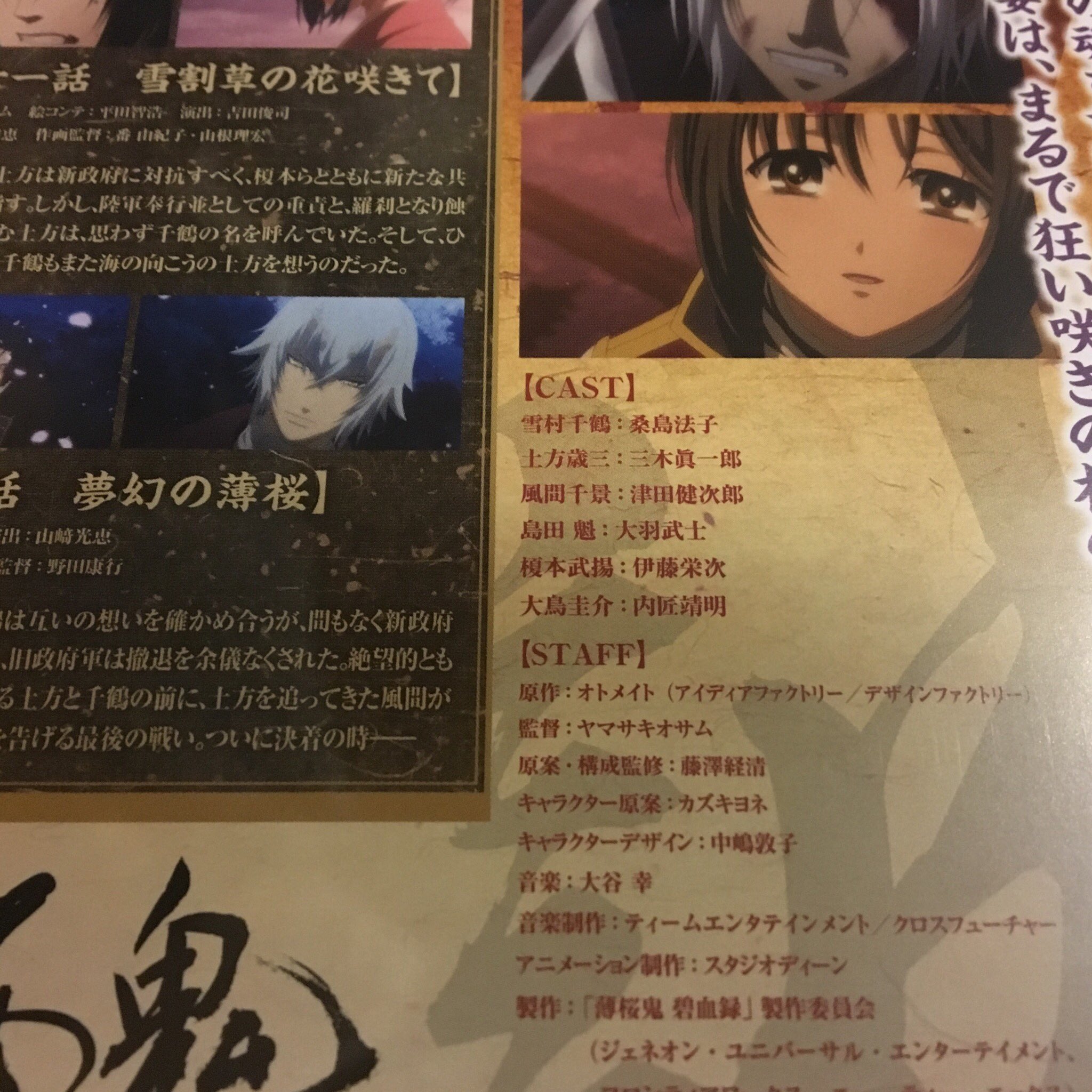 ひより 薄桜鬼の何が辛いってキャストの減り具合よ 薄桜鬼 碧血録 第13話 第1巻 第話 第5巻 T Co Ua1budura4 Twitter